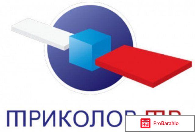 Спутниковое телевидение Триколор 