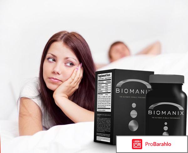 Биоманикс (Biomanix) отзывы владельцев