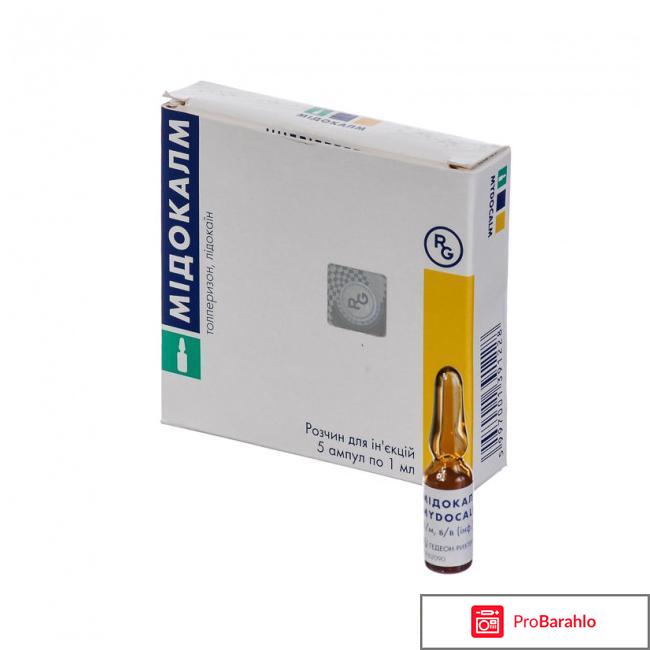 Мидокалм инструкция уколы отзывы 