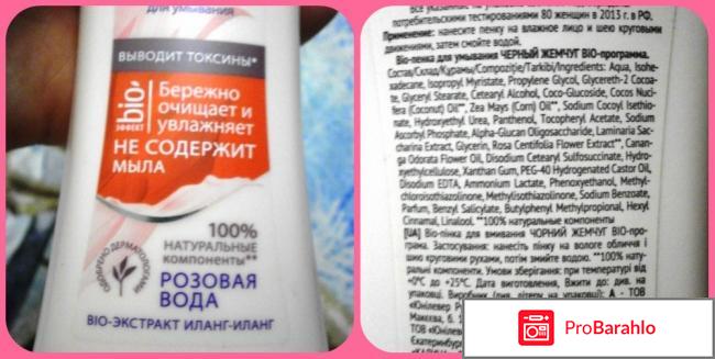 Нежная пенка для умывания Черный жемчуг bio-программа 