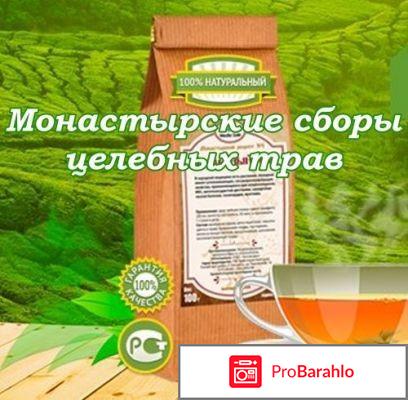 Желудочный чай отзывы реальных покупателей отрицательные отзывы