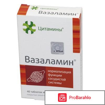 Вазаламин отзывы 