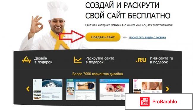 Создать сайт бесплатно отзывы