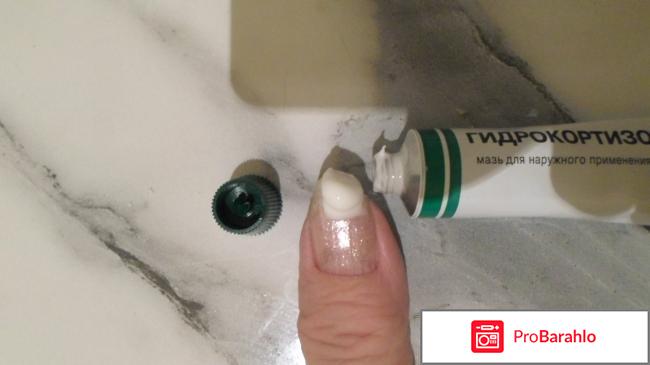 Гидрокортизон мазь 