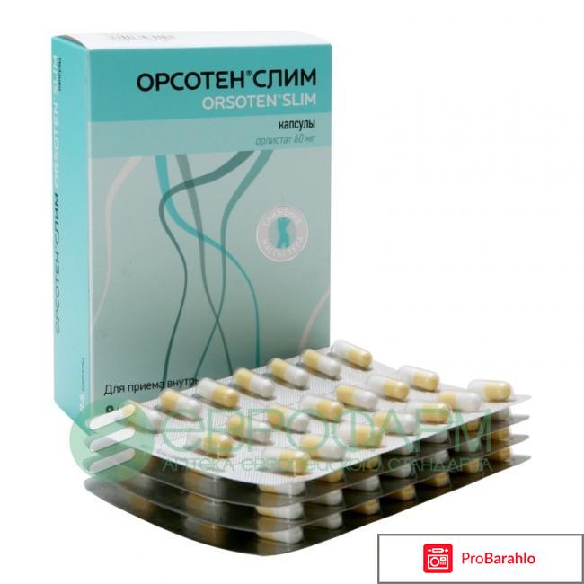 Орсотен слим отзывы отрицательные отзывы