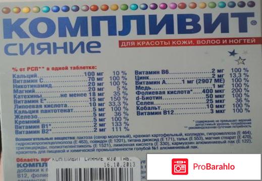 Витамины компливит сияние инструкция обман