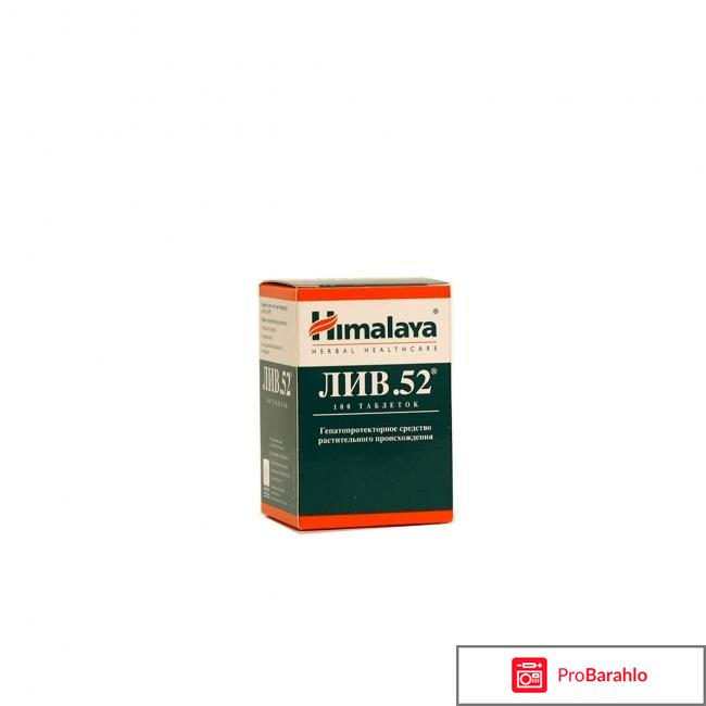 Отзывы врачей лив 52 отрицательные отзывы