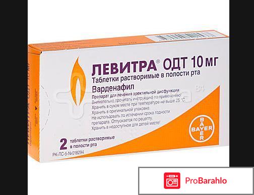 Левитра инструкция по применению и цена 