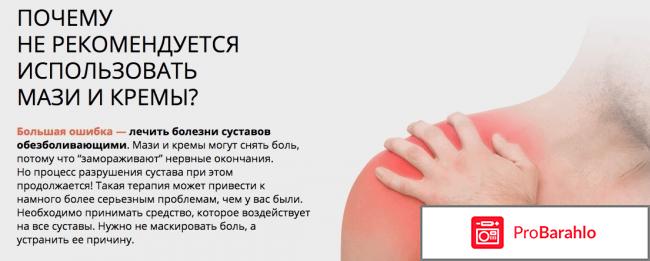 Средство для суставов отрицательные отзывы