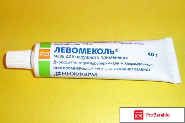 Левомеколь мазь отрицательные отзывы
