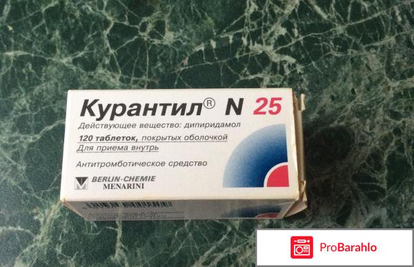 Курантил при беременности отзывы отрицательные отзывы