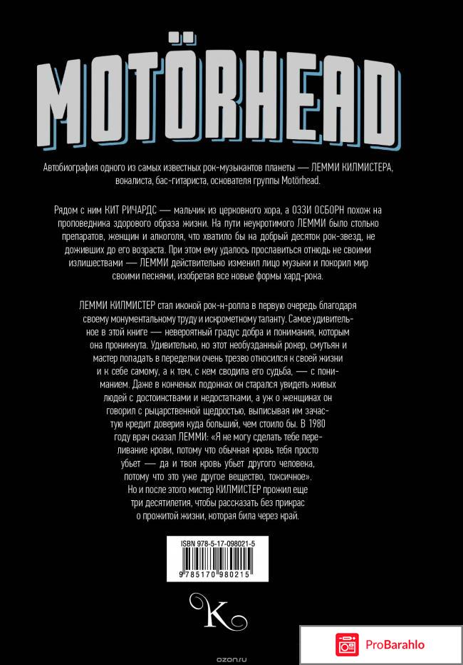 Книга  Motorhead. На автопилоте отрицательные отзывы