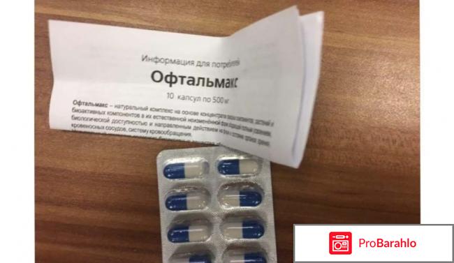 Офтальмакс где купить обман