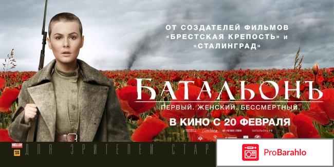 Фильм батальон обман