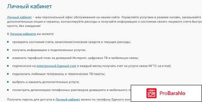 Мгтс личный кабинет отрицательные отзывы