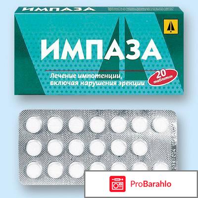 Импаза отзывы мужчин форум отрицательные отзывы