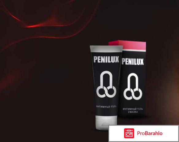 Penilux Gel отрицательные отзывы