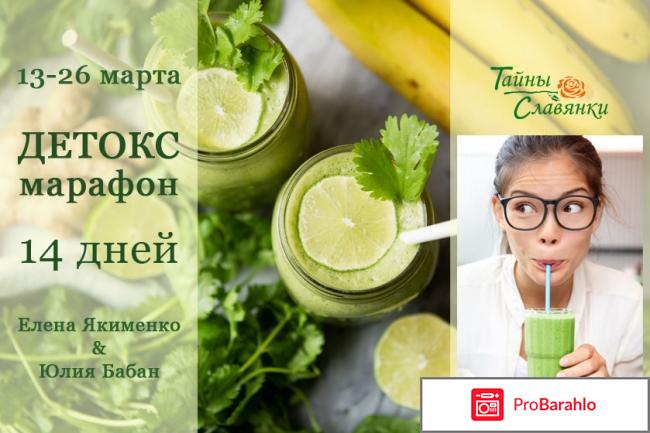 Детокс отзывы реальные отрицательные отзывы