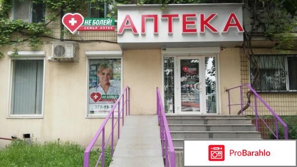Аптека `Не болей` 