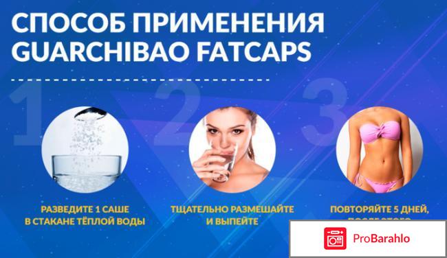 Гуарчибао отзывы врачей обман