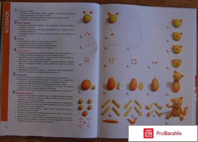 Книга  Секреты пластилина 