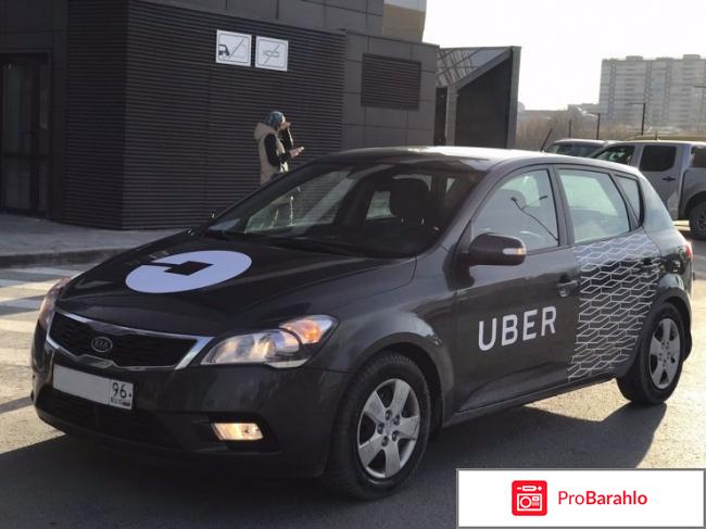 Убер отзывы водителей москва обман