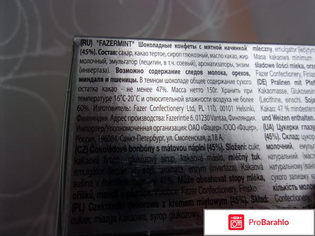 Конфеты Fazermint отрицательные отзывы