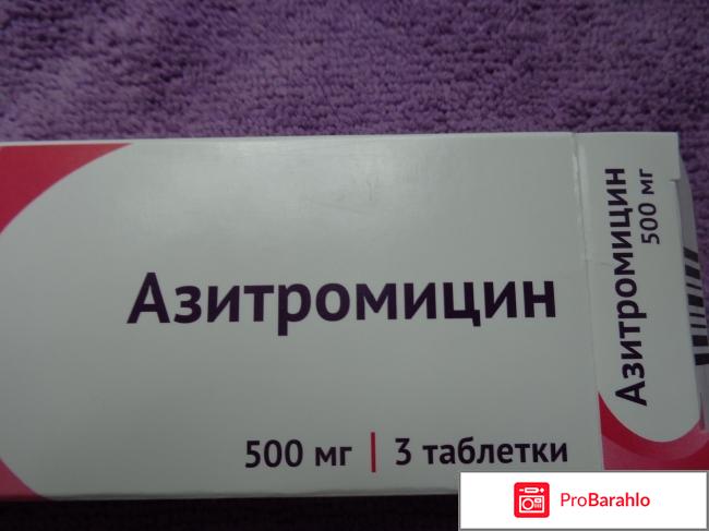 АЗИТРОМИЦИН 500 мг для взрослых 