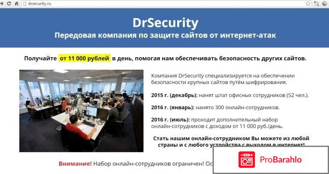 Drsecurity отрицательные отзывы