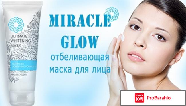 Крем Miracle Glow обман