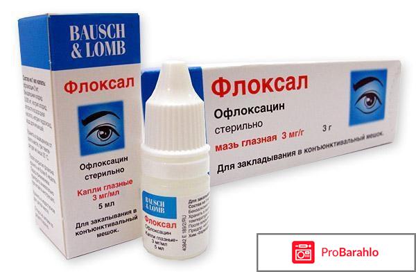Флоксал глазные капли инструкция цена аналоги отзывы 