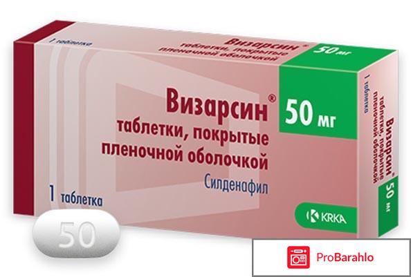 Визарсин отзывы 