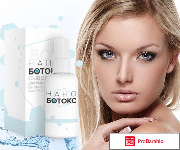 Микроэмульсия Нано Ботокс от морщин обман