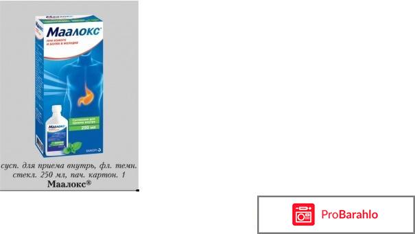 Маалокс инструкция суспензия отрицательные отзывы