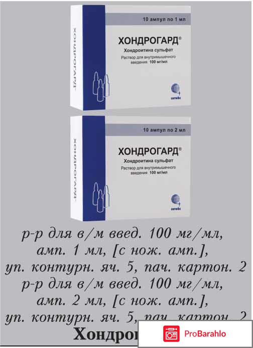 Хондрогард мазь инструкция по применению цена отзывы отрицательные отзывы