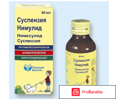 Нимулид таблетки отзывы 