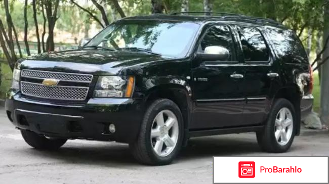 Отзывы владельцев chevrolet tahoe 