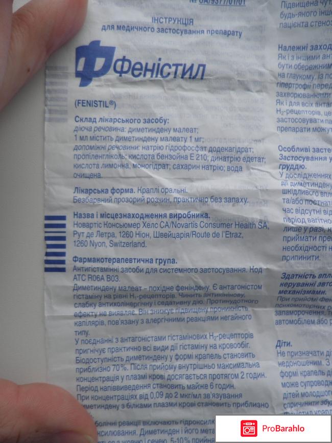 Фенистил инструкция по применению цена отзывы аналоги обман