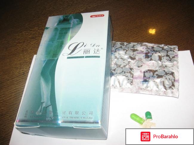 Таблетки лида для похудения отзывы отрицательные отзывы