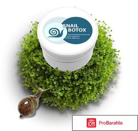 Snail Botox крем от морщин: цена, отзывы, купить Снейл отрицательные отзывы