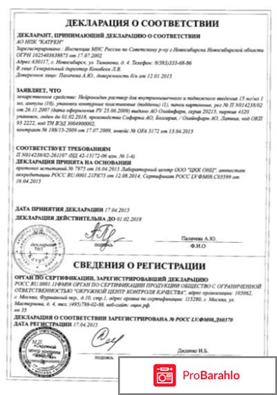 Нейромидин форум обман