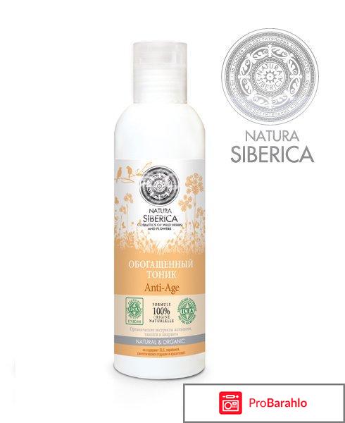 Обогащенный тоник Anti-Age Natura Siberica 