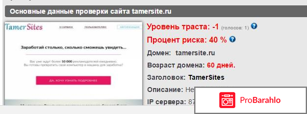 Tamersite.ru отрицательные отзывы