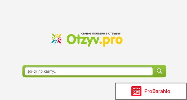 Otzyv pro обман