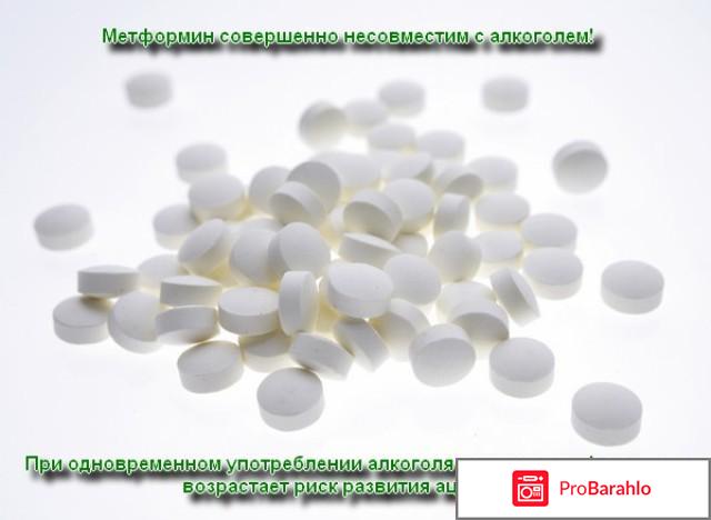 Метаморфин отзывы обман