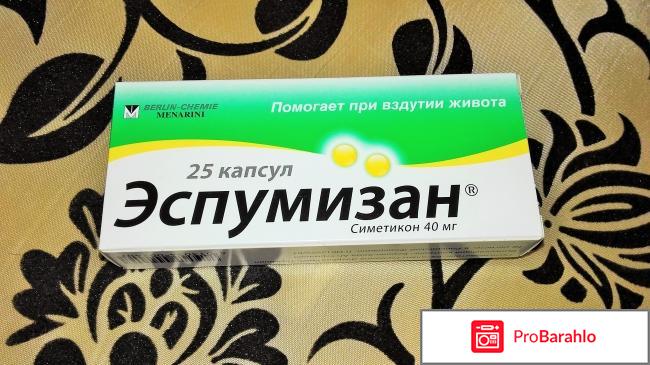 Капсулы Berlin-Chemie Menarini Эспумизан 