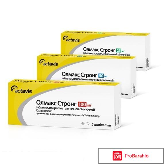 Олмакс таблетки для мужчин цена отзывы 