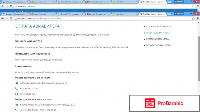 Авиакомпания нордстар официальный сайт фото