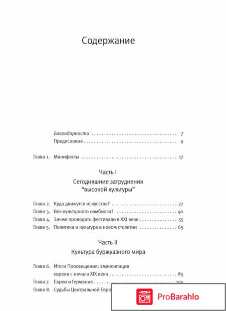 Книга  Разломанное время. Культура и общество в двадцатом веке отрицательные отзывы