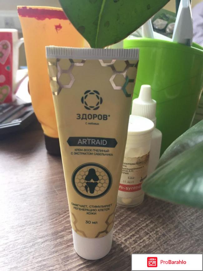 Артраид крем отзывы цена обман